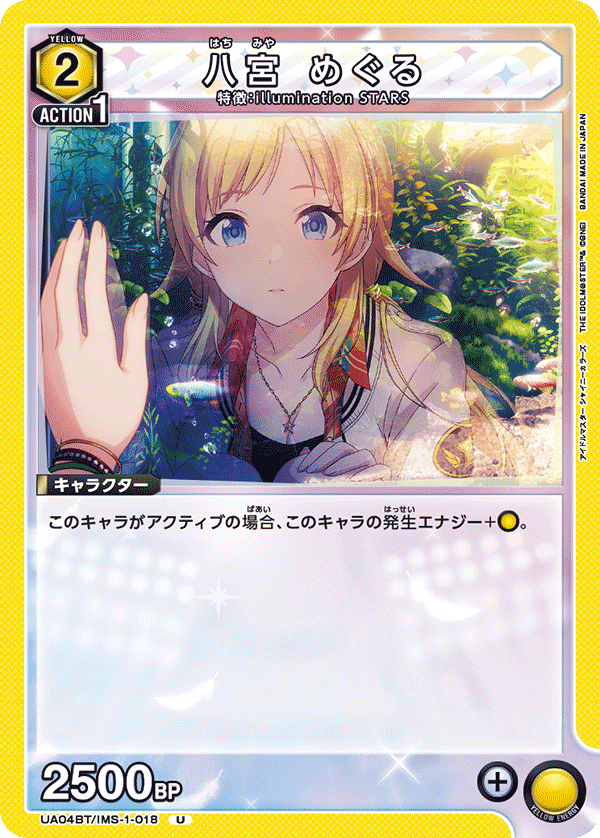 八宮 めぐる